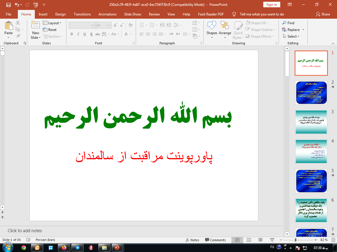 دانلود پاور پوینت مراقیت از سالمندان